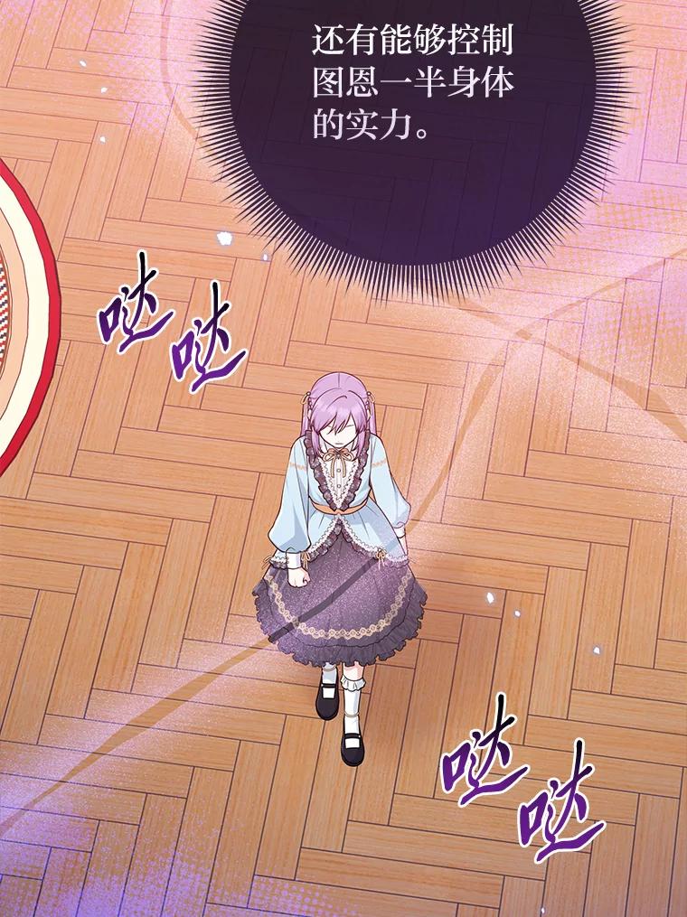《完美演绎养女角色》63.打破雨天的宁静 第74页