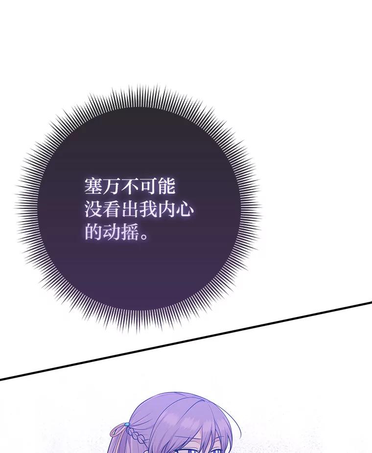 《完美演绎养女角色》63.打破雨天的宁静 第100页