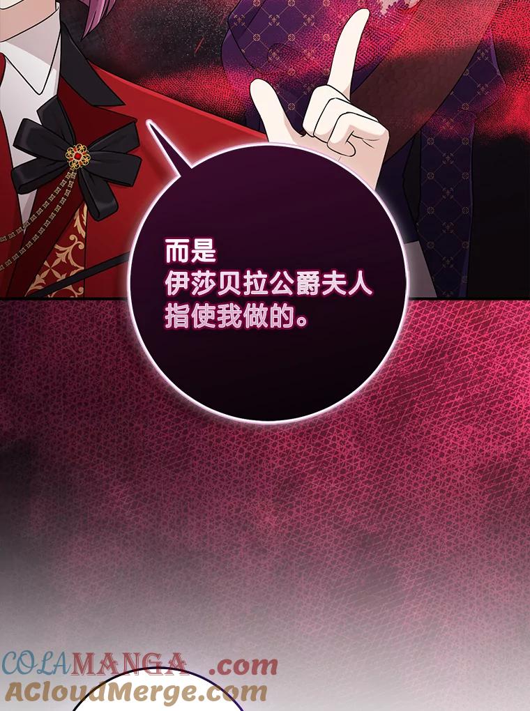 《完美演绎养女角色》63.打破雨天的宁静 第93页