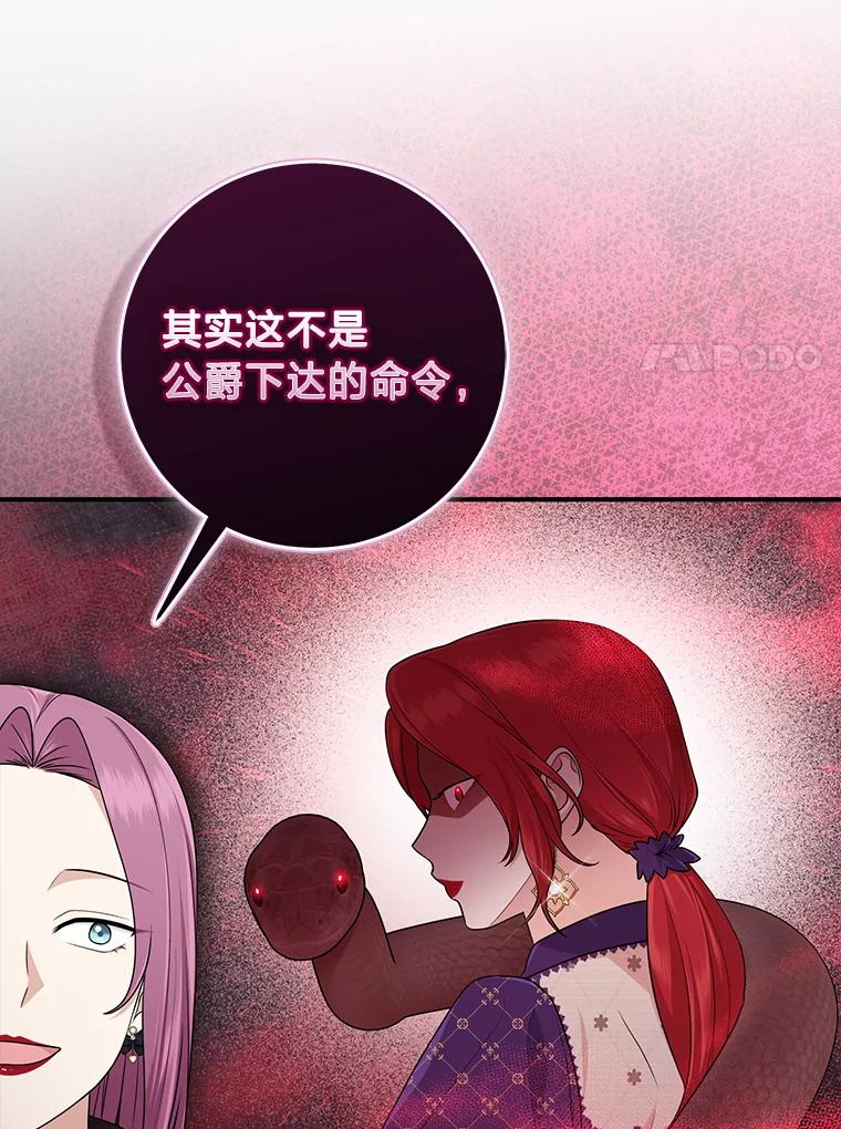 《完美演绎养女角色》63.打破雨天的宁静 第92页