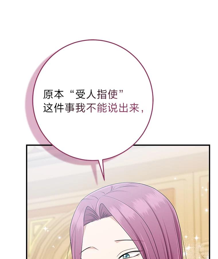 《完美演绎养女角色》63.打破雨天的宁静 第108页