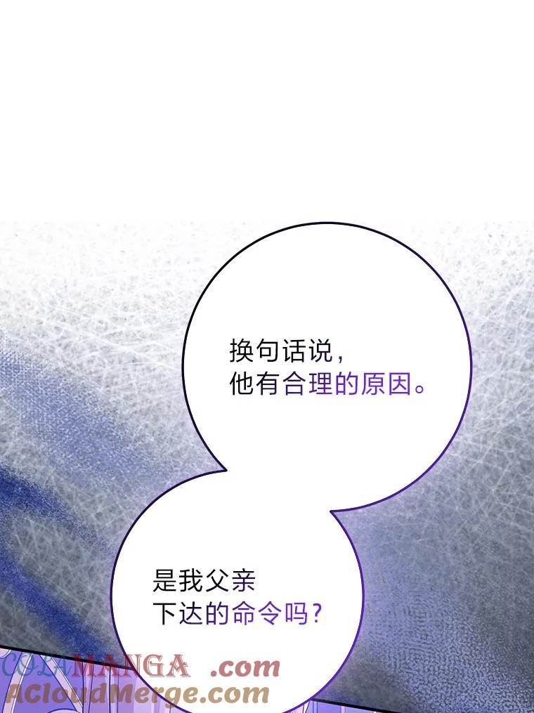 《完美演绎养女角色》63.打破雨天的宁静 第77页