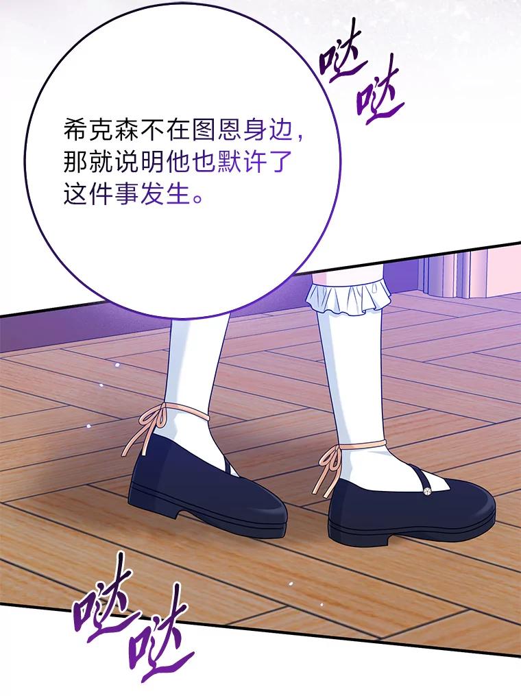 《完美演绎养女角色》63.打破雨天的宁静 第76页
