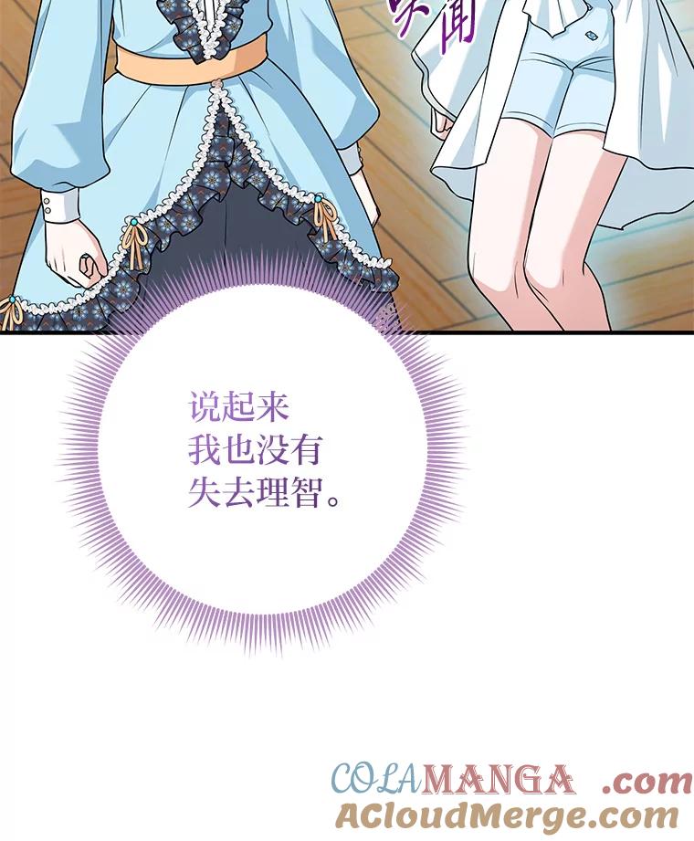 《完美演绎养女角色》63.打破雨天的宁静 第65页