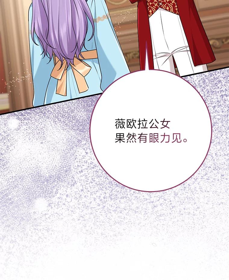 《完美演绎养女角色》63.打破雨天的宁静 第107页