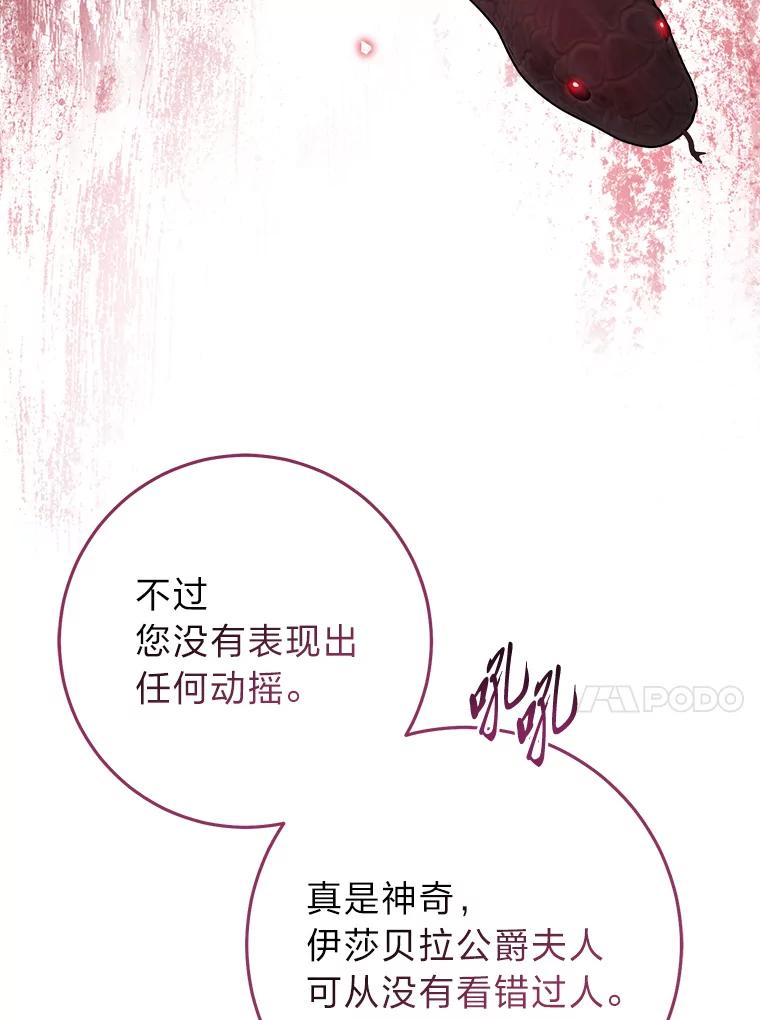 《完美演绎养女角色》63.打破雨天的宁静 第98页