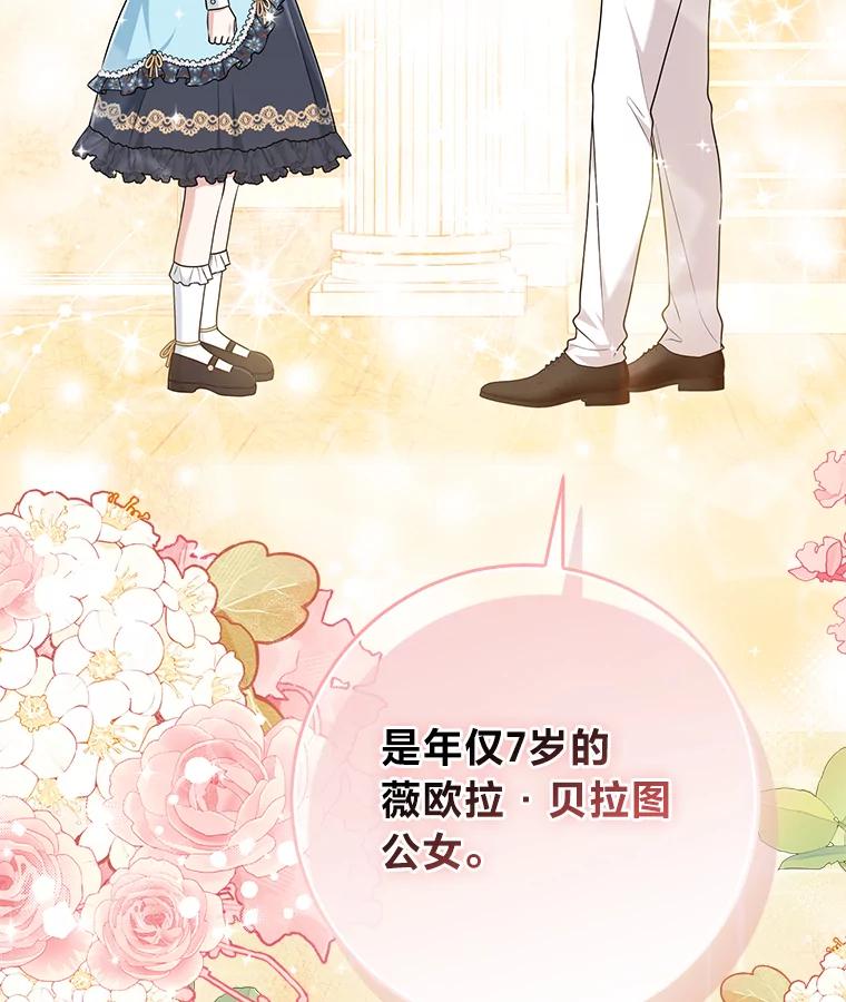 《完美演绎养女角色》63.打破雨天的宁静 第114页