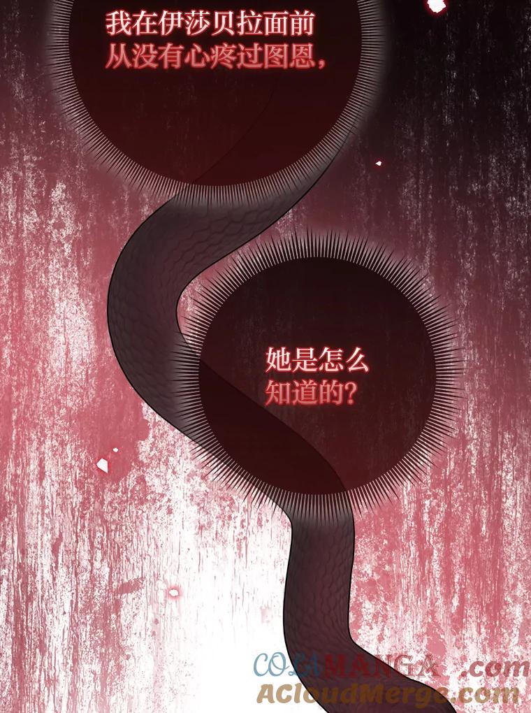 《完美演绎养女角色》63.打破雨天的宁静 第97页