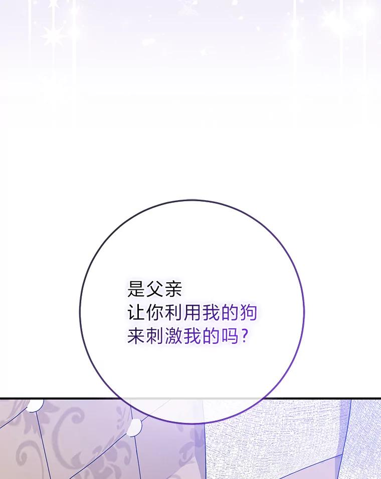 《完美演绎养女角色》63.打破雨天的宁静 第86页