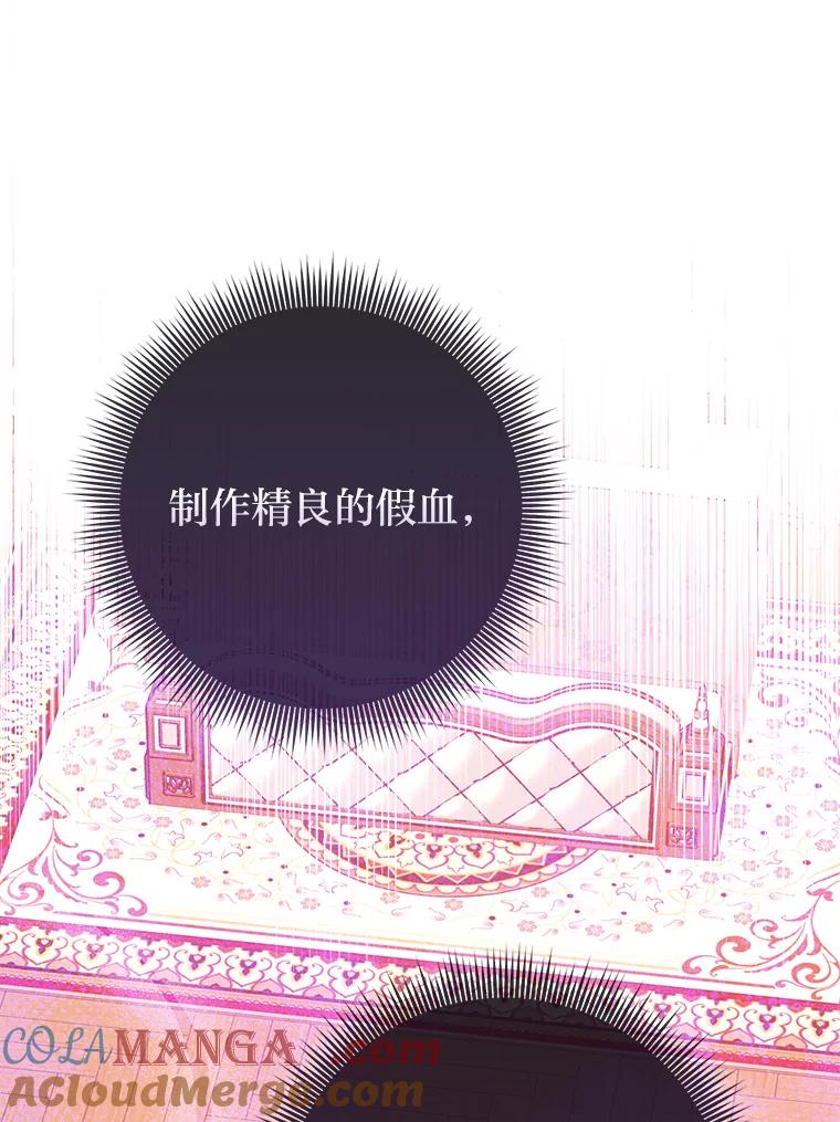 《完美演绎养女角色》63.打破雨天的宁静 第73页