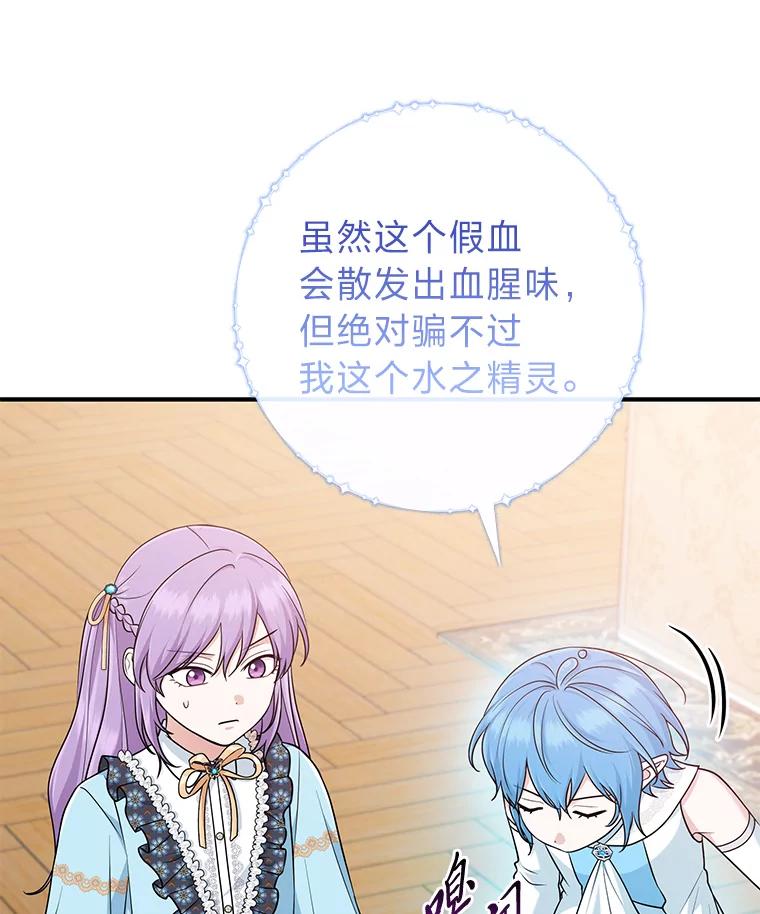 《完美演绎养女角色》63.打破雨天的宁静 第64页