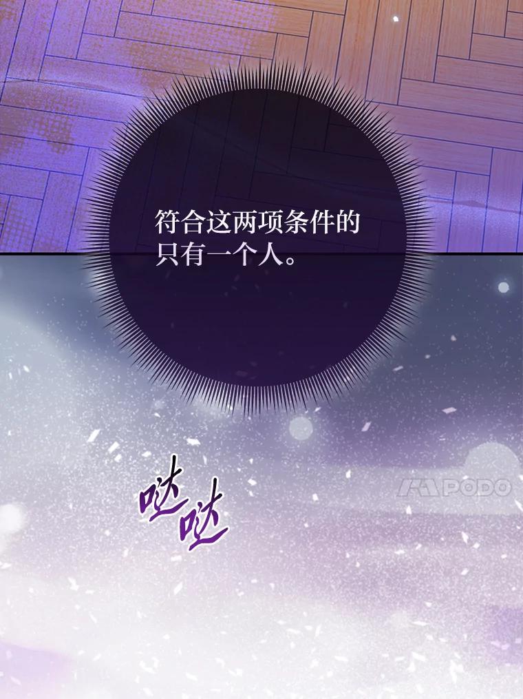 《完美演绎养女角色》63.打破雨天的宁静 第75页
