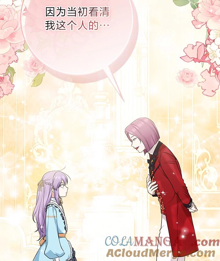 《完美演绎养女角色》63.打破雨天的宁静 第113页