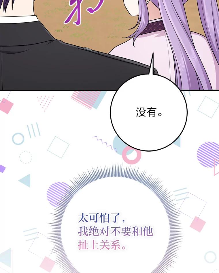 《完美演绎养女角色》68.花花公子谢尔芬 第76页