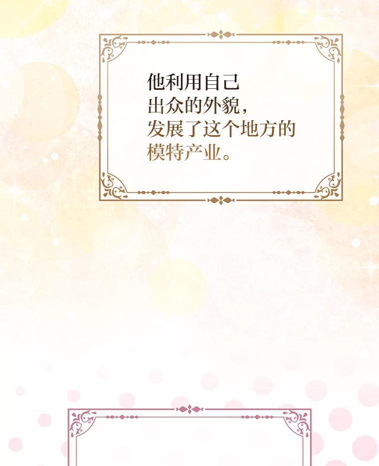 《完美演绎养女角色》68.花花公子谢尔芬 第71页