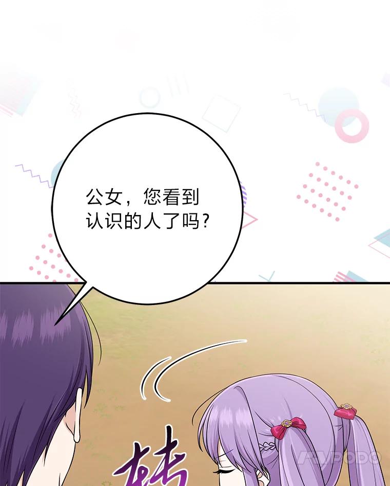 《完美演绎养女角色》68.花花公子谢尔芬 第75页