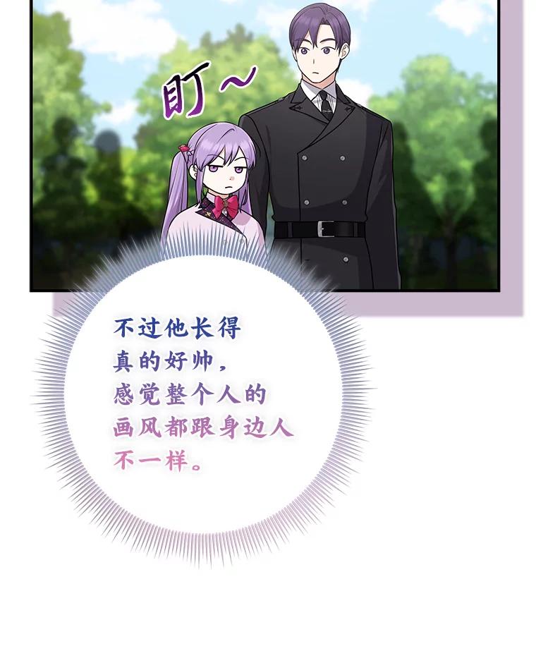 《完美演绎养女角色》68.花花公子谢尔芬 第74页