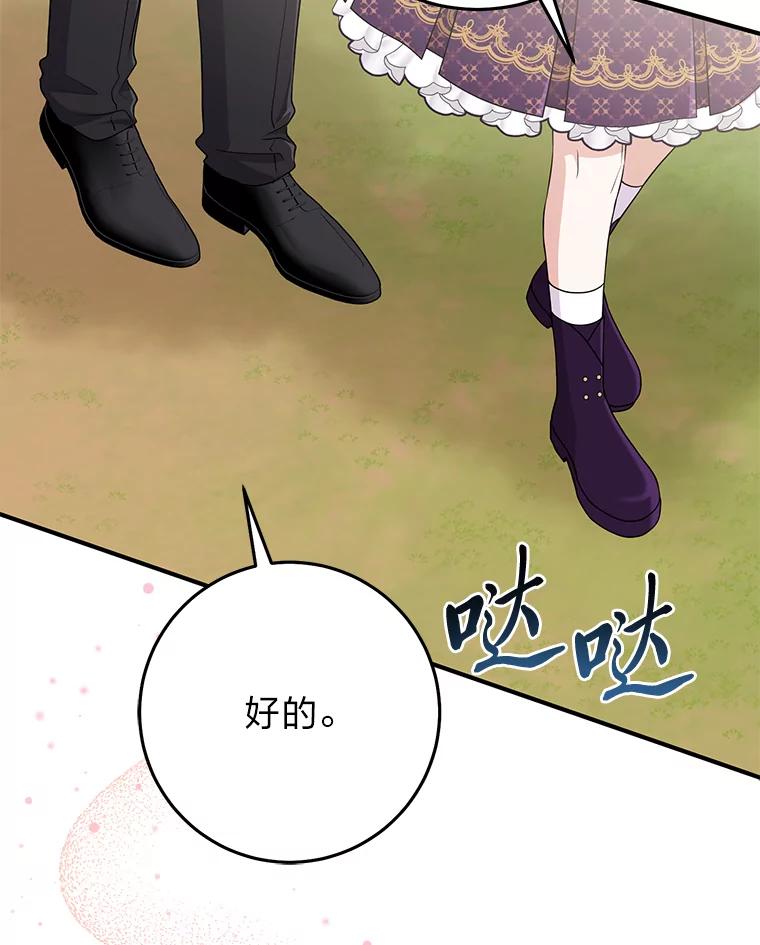 《完美演绎养女角色》68.花花公子谢尔芬 第78页