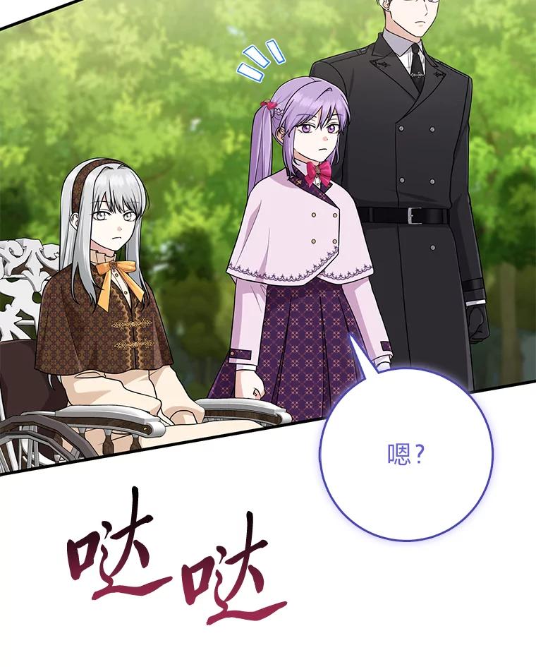 《完美演绎养女角色》68.花花公子谢尔芬 第80页