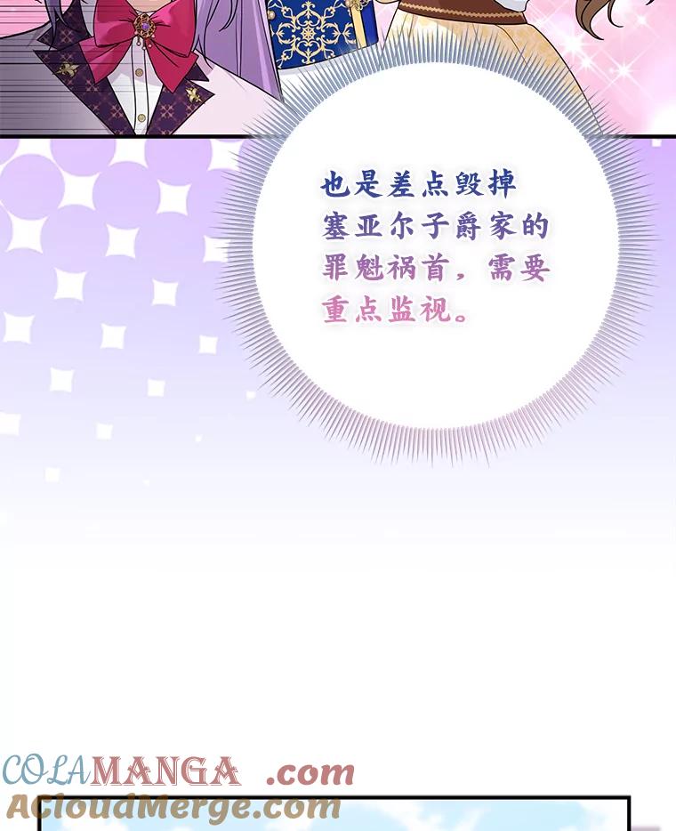 《完美演绎养女角色》68.花花公子谢尔芬 第73页