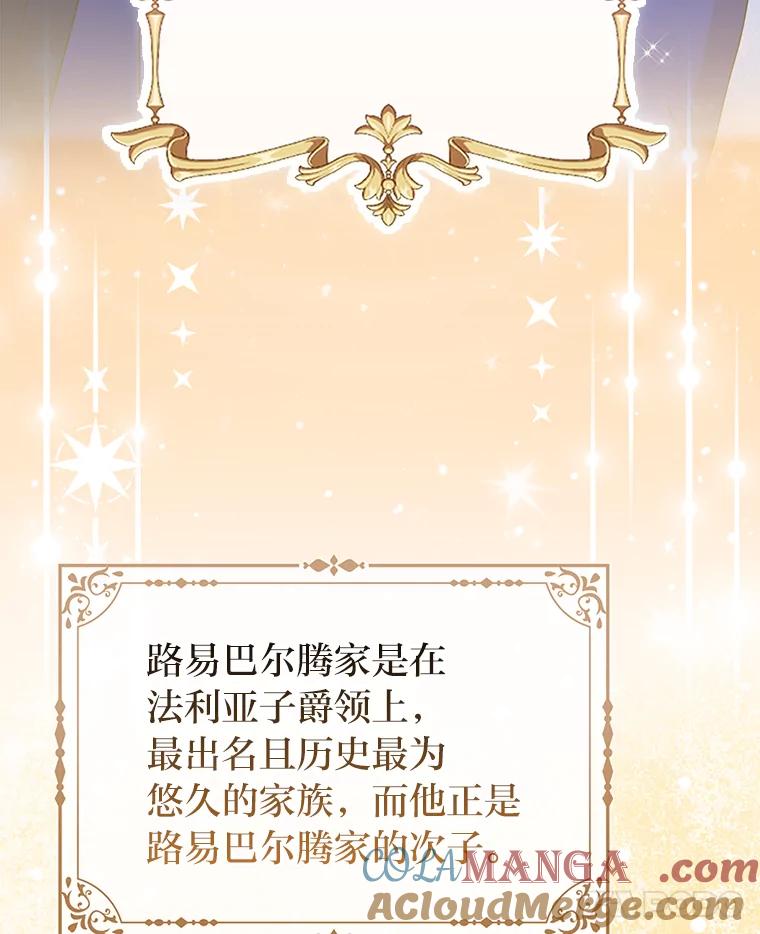 《完美演绎养女角色》68.花花公子谢尔芬 第69页