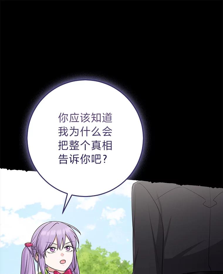 《完美演绎养女角色》69.薇欧拉的理由 第94页