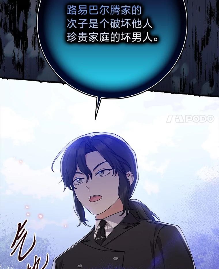 《完美演绎养女角色》69.薇欧拉的理由 第100页