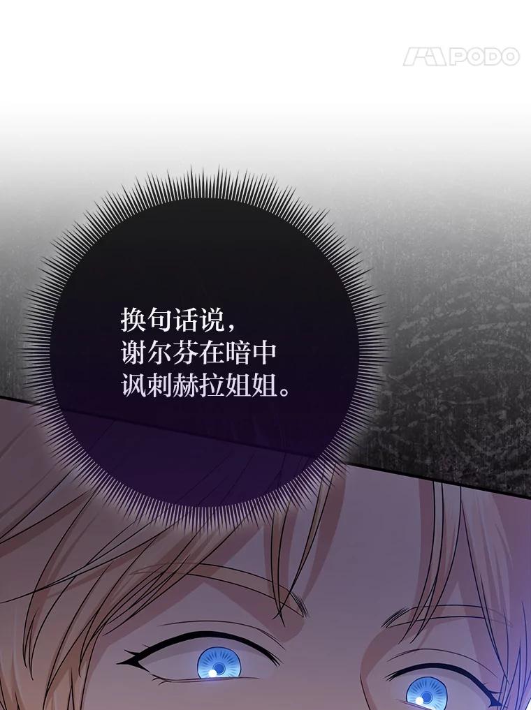 《完美演绎养女角色》69.薇欧拉的理由 第128页