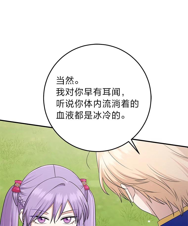 《完美演绎养女角色》69.薇欧拉的理由 第112页