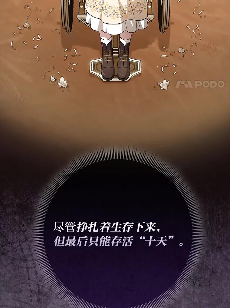 《完美演绎养女角色》69.薇欧拉的理由 第131页