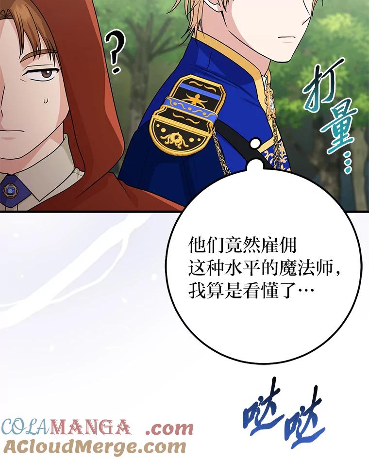 《完美演绎养女角色》69.薇欧拉的理由 第109页