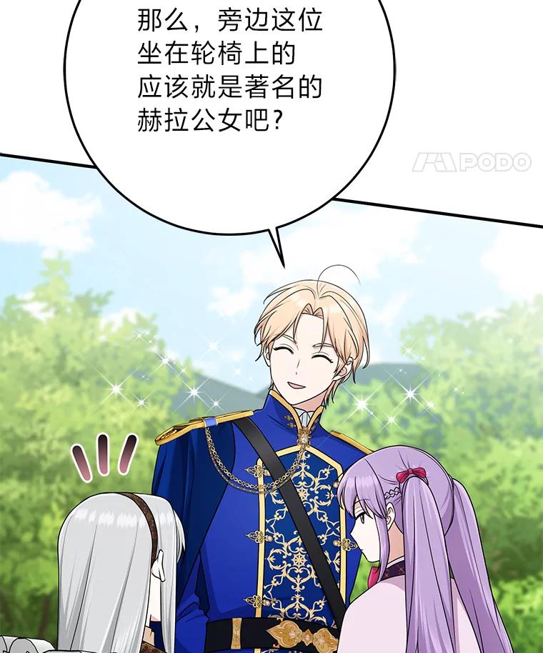 《完美演绎养女角色》69.薇欧拉的理由 第114页