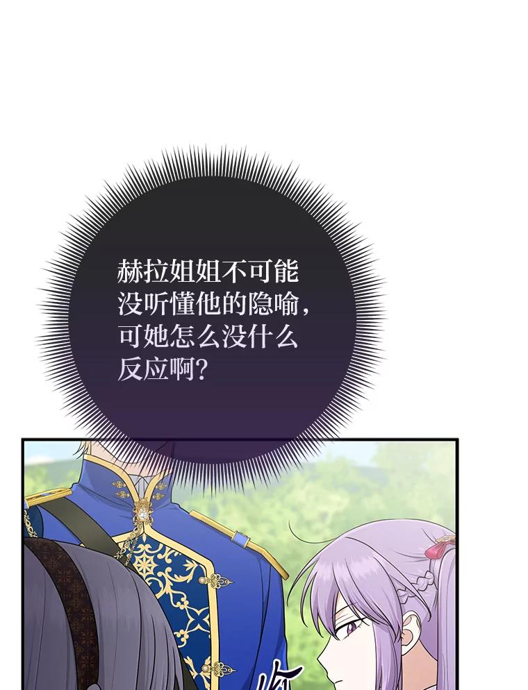 《完美演绎养女角色》69.薇欧拉的理由 第135页