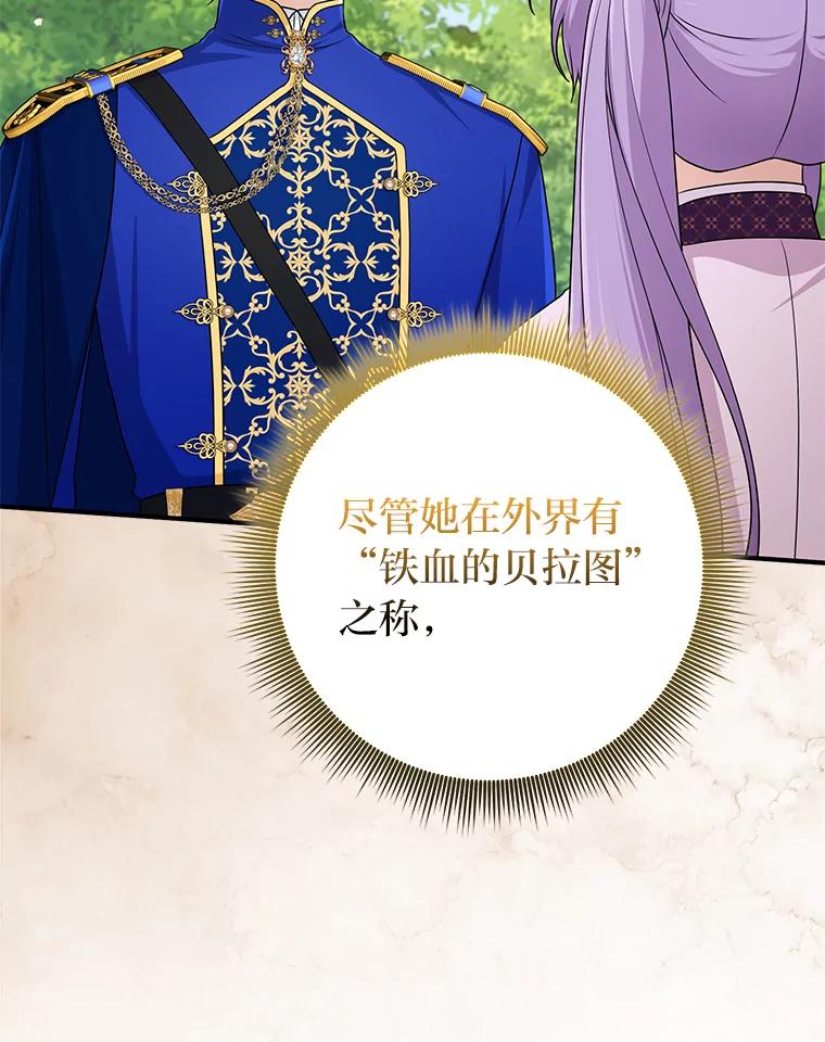 《完美演绎养女角色》69.薇欧拉的理由 第87页