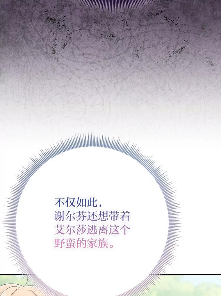《完美演绎养女角色》69.薇欧拉的理由 第132页