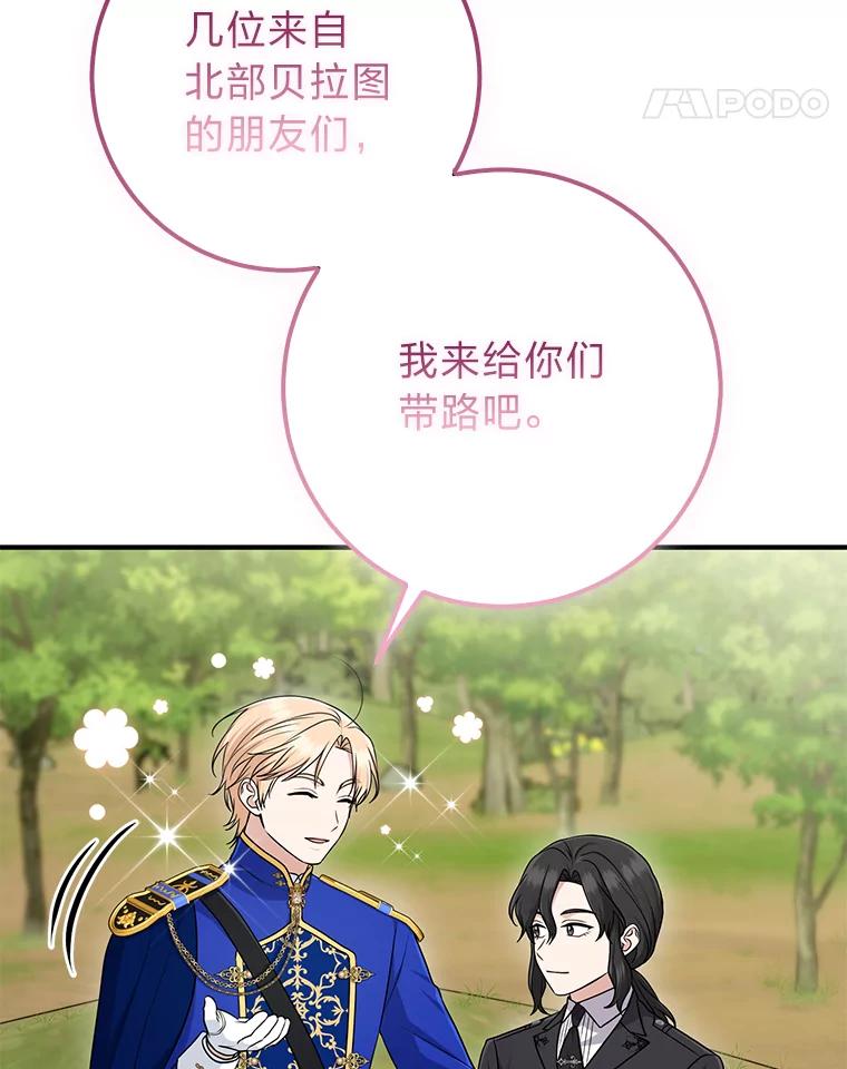 《完美演绎养女角色》69.薇欧拉的理由 第90页