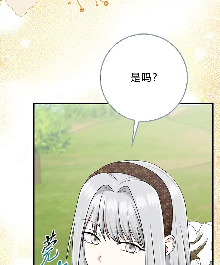 《完美演绎养女角色》69.薇欧拉的理由 第118页