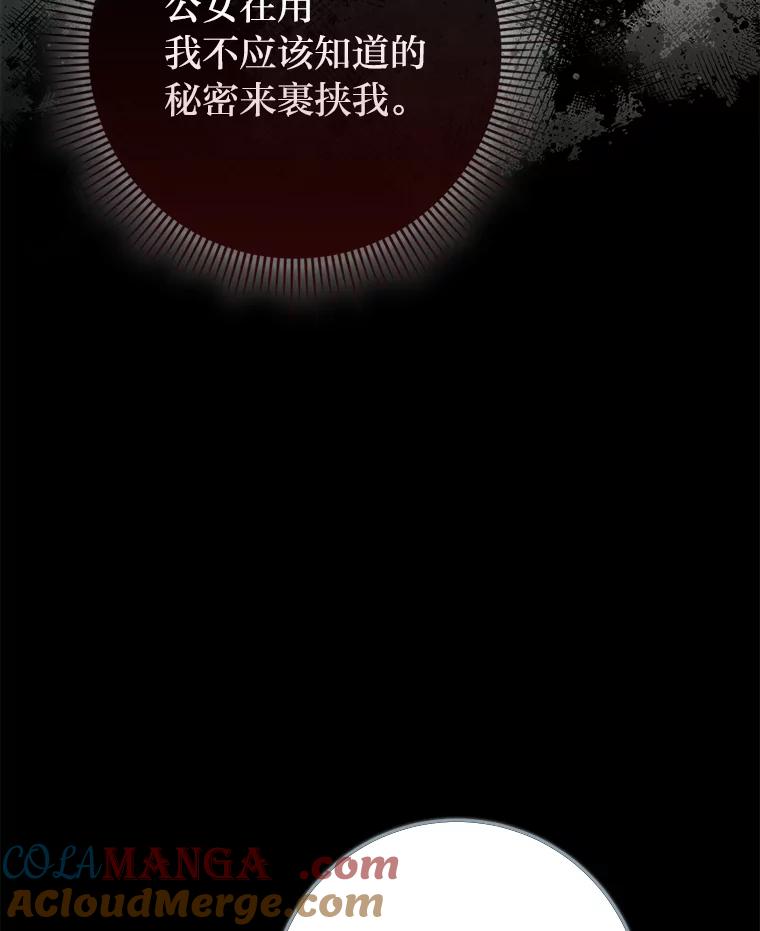 《完美演绎养女角色》69.薇欧拉的理由 第97页