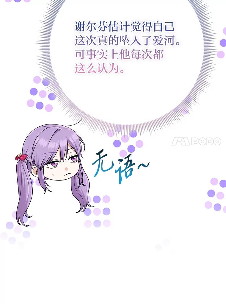 《完美演绎养女角色》69.薇欧拉的理由 第134页