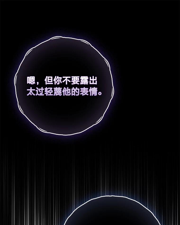 《完美演绎养女角色》69.薇欧拉的理由 第102页
