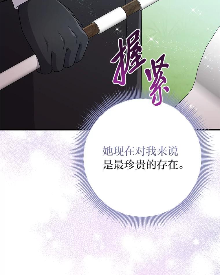 《完美演绎养女角色》69.薇欧拉的理由 第106页