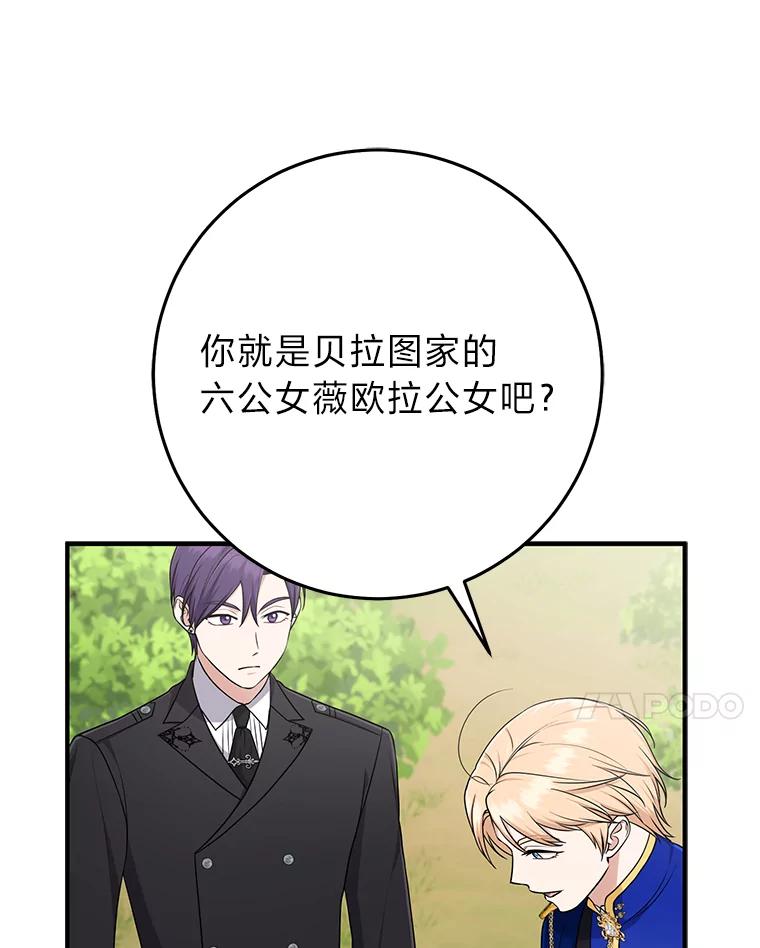 《完美演绎养女角色》69.薇欧拉的理由 第110页