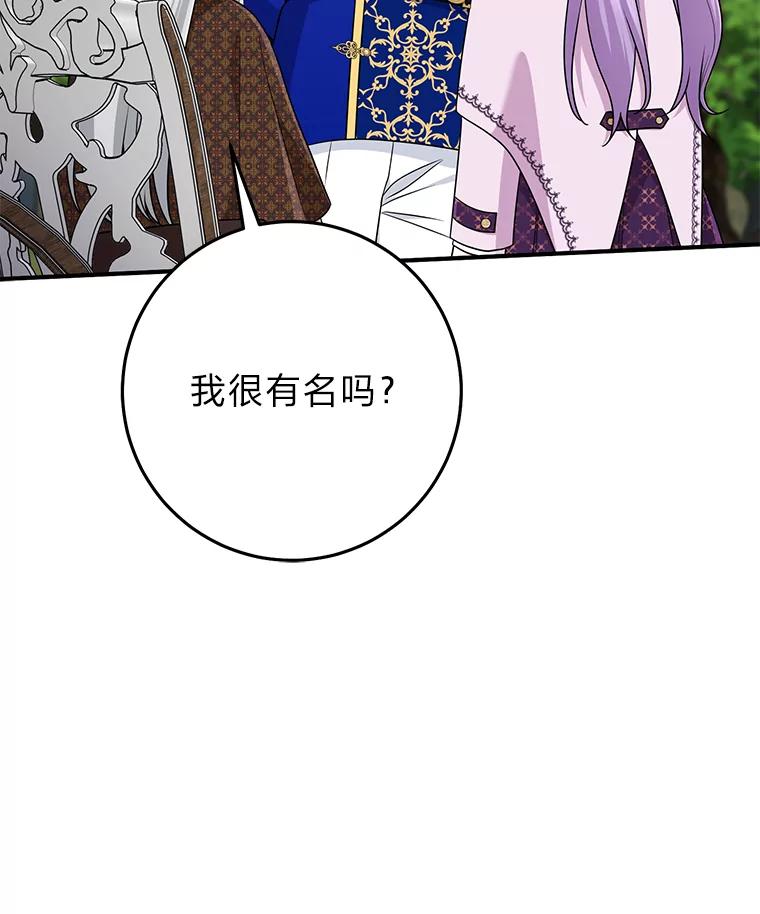 《完美演绎养女角色》69.薇欧拉的理由 第115页