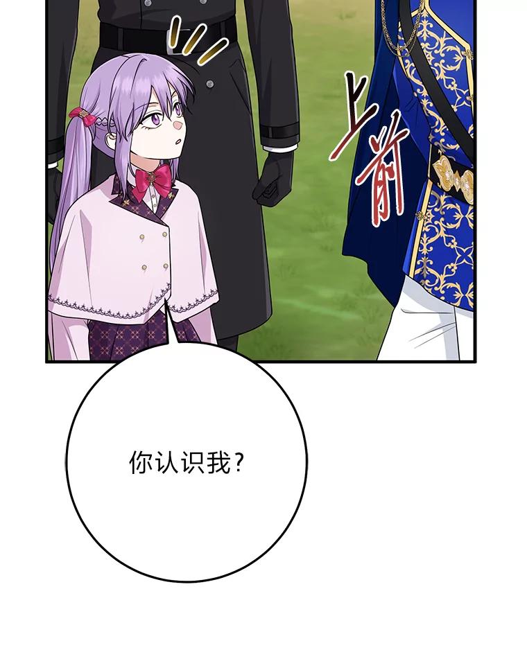 《完美演绎养女角色》69.薇欧拉的理由 第111页