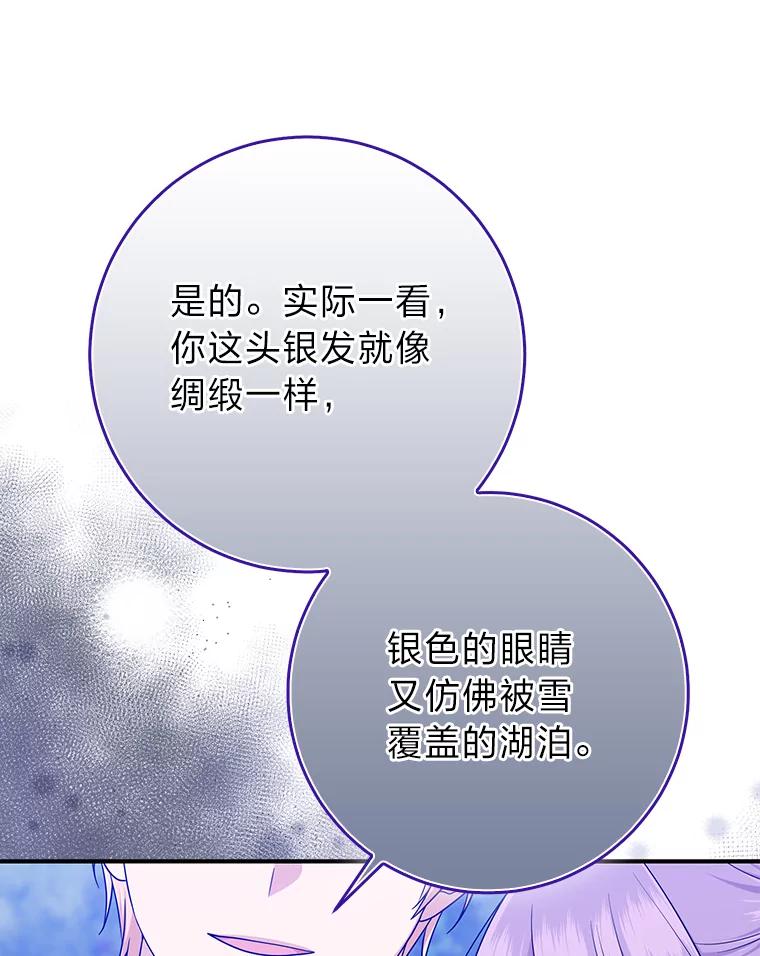 《完美演绎养女角色》69.薇欧拉的理由 第120页