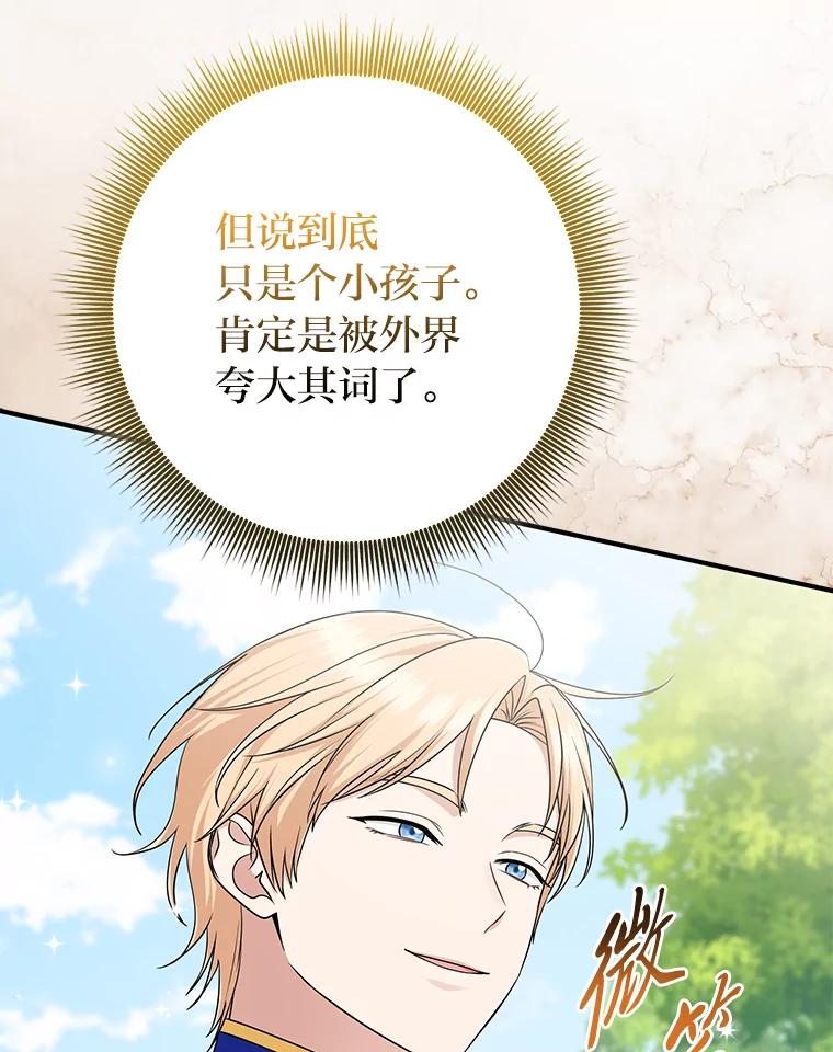 《完美演绎养女角色》69.薇欧拉的理由 第88页