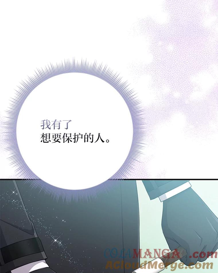 《完美演绎养女角色》69.薇欧拉的理由 第105页