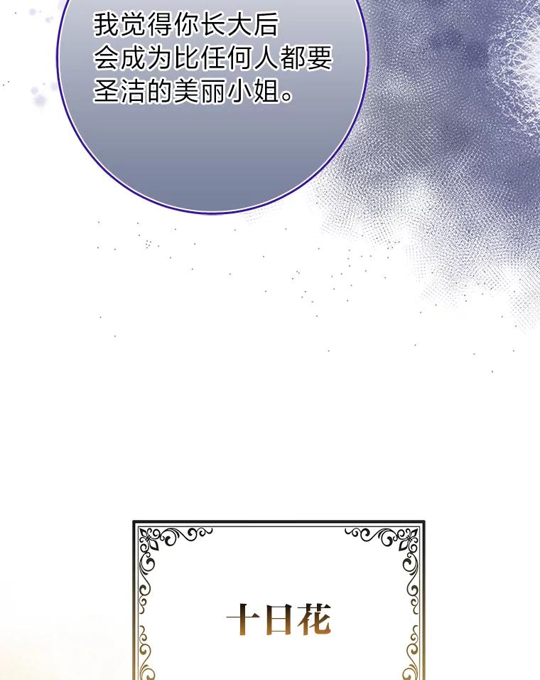 《完美演绎养女角色》69.薇欧拉的理由 第122页