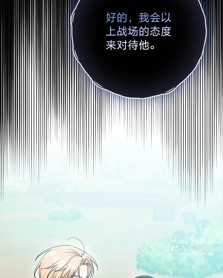 《完美演绎养女角色》69.薇欧拉的理由 第103页