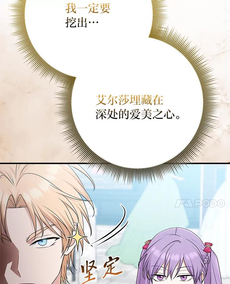 《完美演绎养女角色》70.忍气吞声 第72页